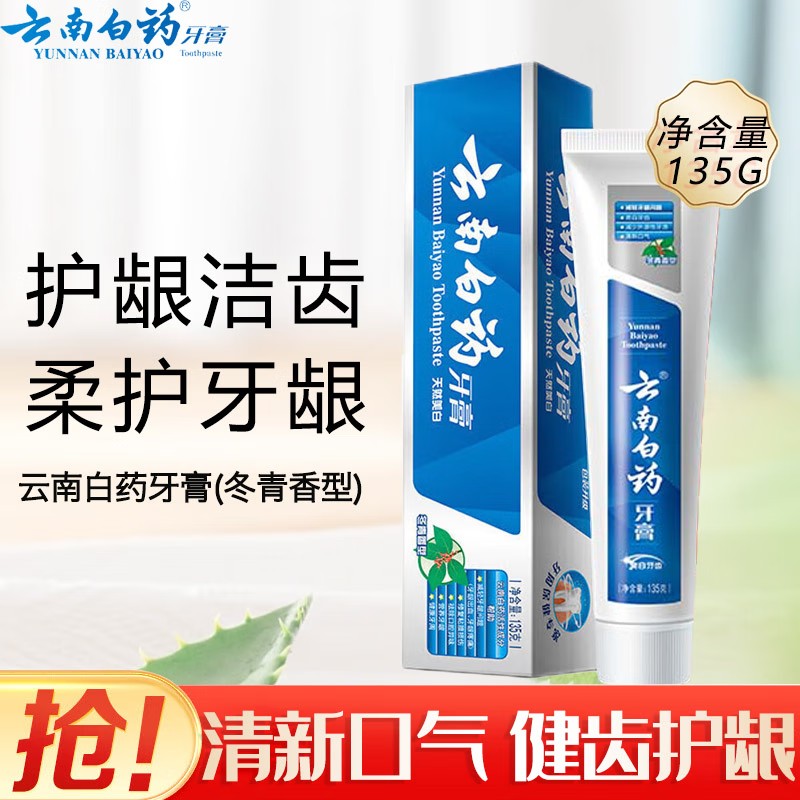 云南白药牙膏(冬青香型)【云南白药牙膏毛冬青型】