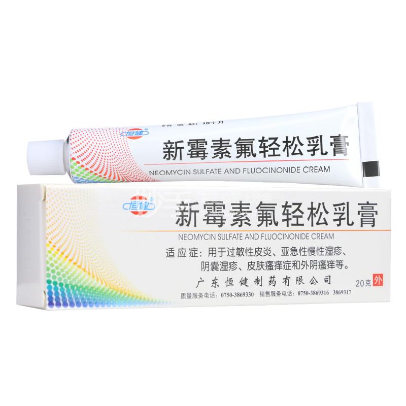新霉素氟轻松软膏
