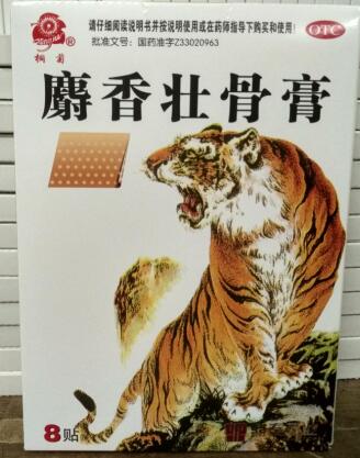 麝香壮骨膏