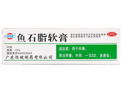 鱼石脂软膏